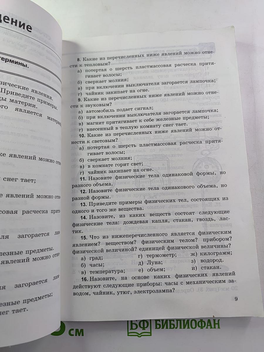 Сборник задач по физике 7-9 классы