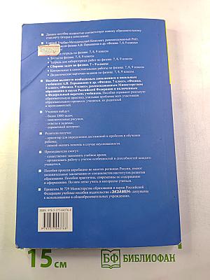 Сборник задач по физике 7-9 классы