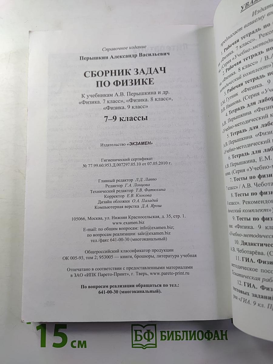 Сборник задач по физике 7-9 классы