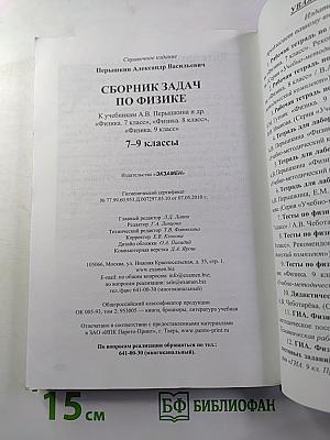 Сборник задач по физике 7-9 классы