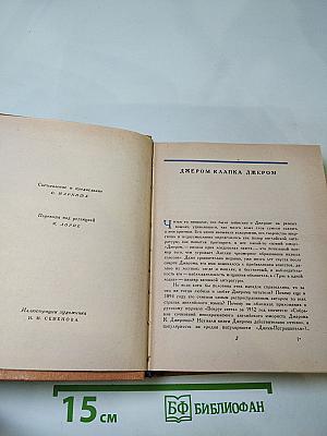 Избранные произведения в двух томах. Том первый