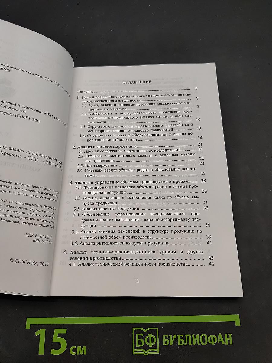 Комплексный экономический анализ хозяйственной деятельности