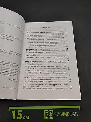 Комплексный экономический анализ хозяйственной деятельности