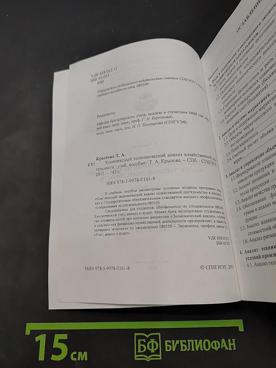 Комплексный экономический анализ хозяйственной деятельности