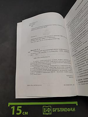 Комплексный экономический анализ хозяйственной деятельности