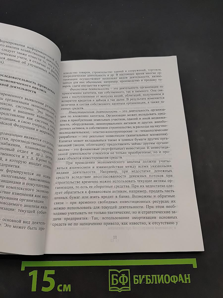 Комплексный экономический анализ хозяйственной деятельности