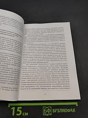 Комплексный экономический анализ хозяйственной деятельности