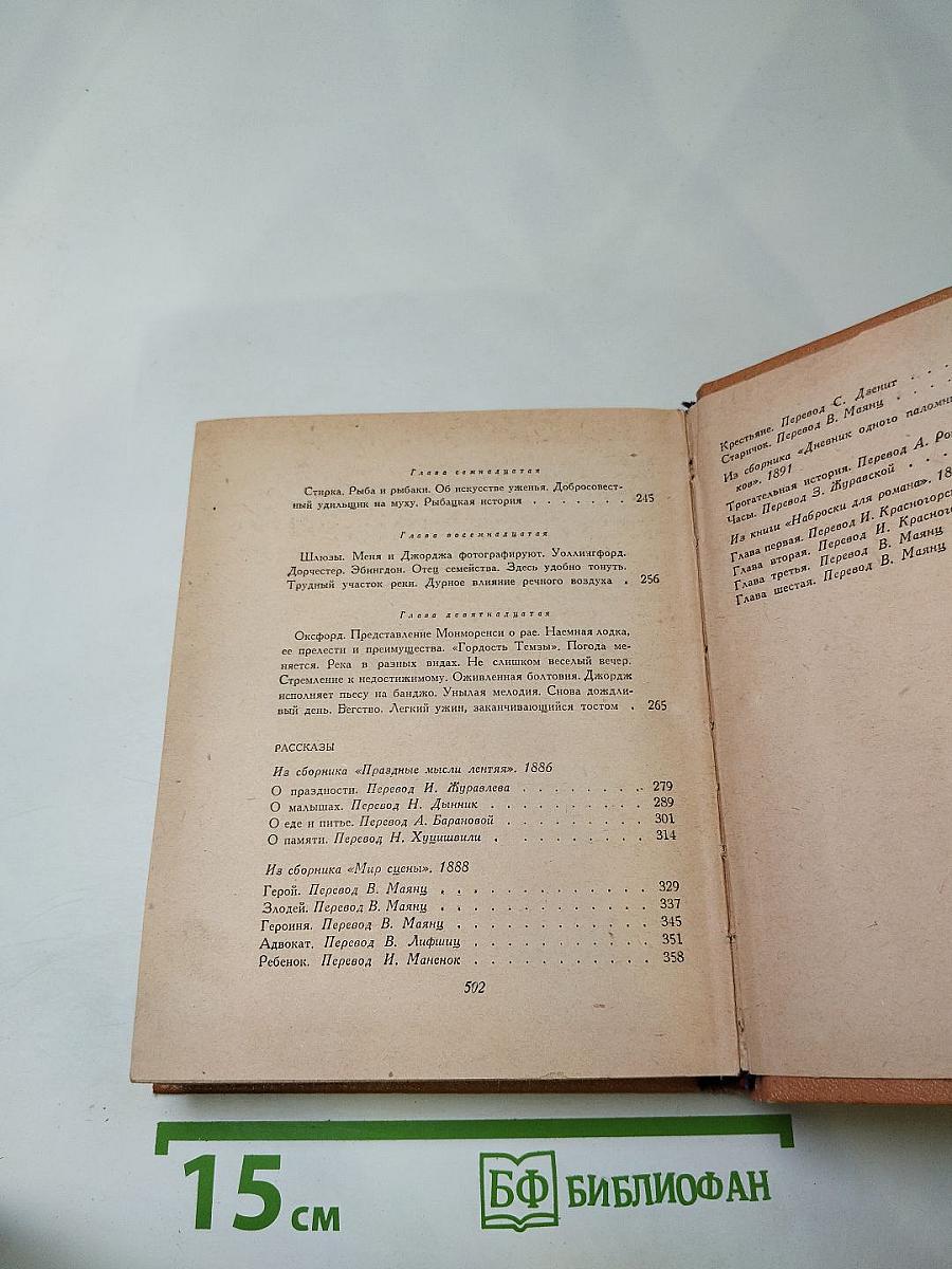 Избранные произведения в двух томах. Том первый