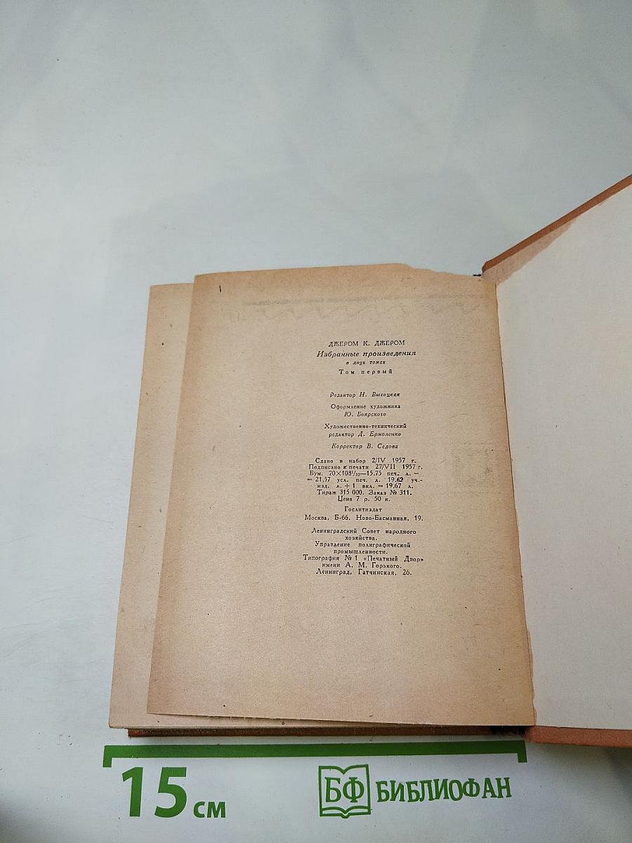 Избранные произведения в двух томах. Том первый