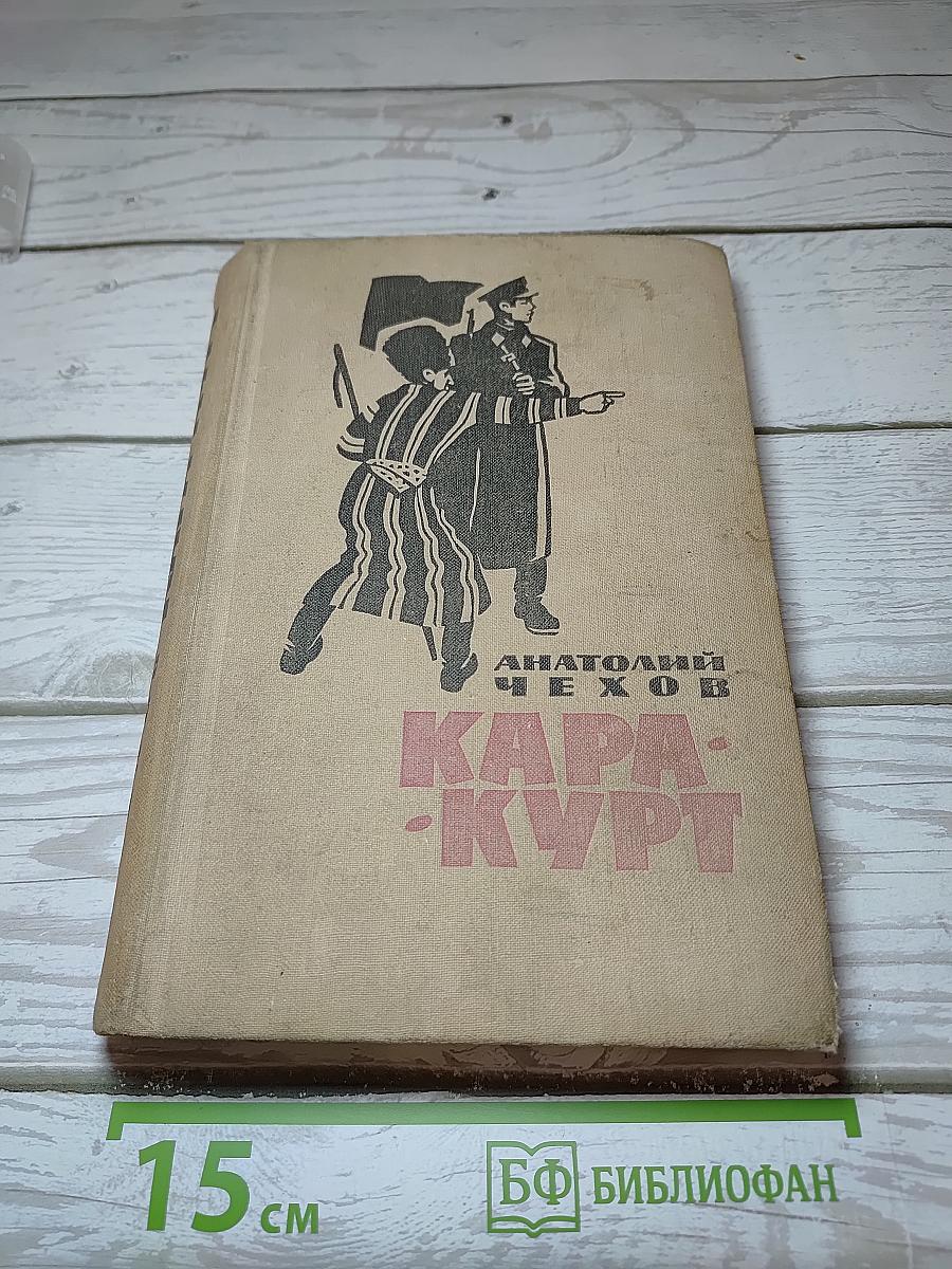 Кара-Курт