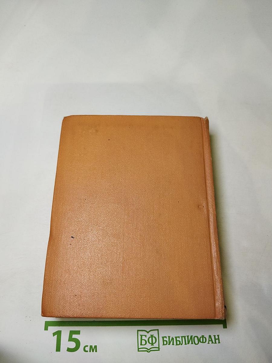 Избранные произведения в двух томах. Том первый