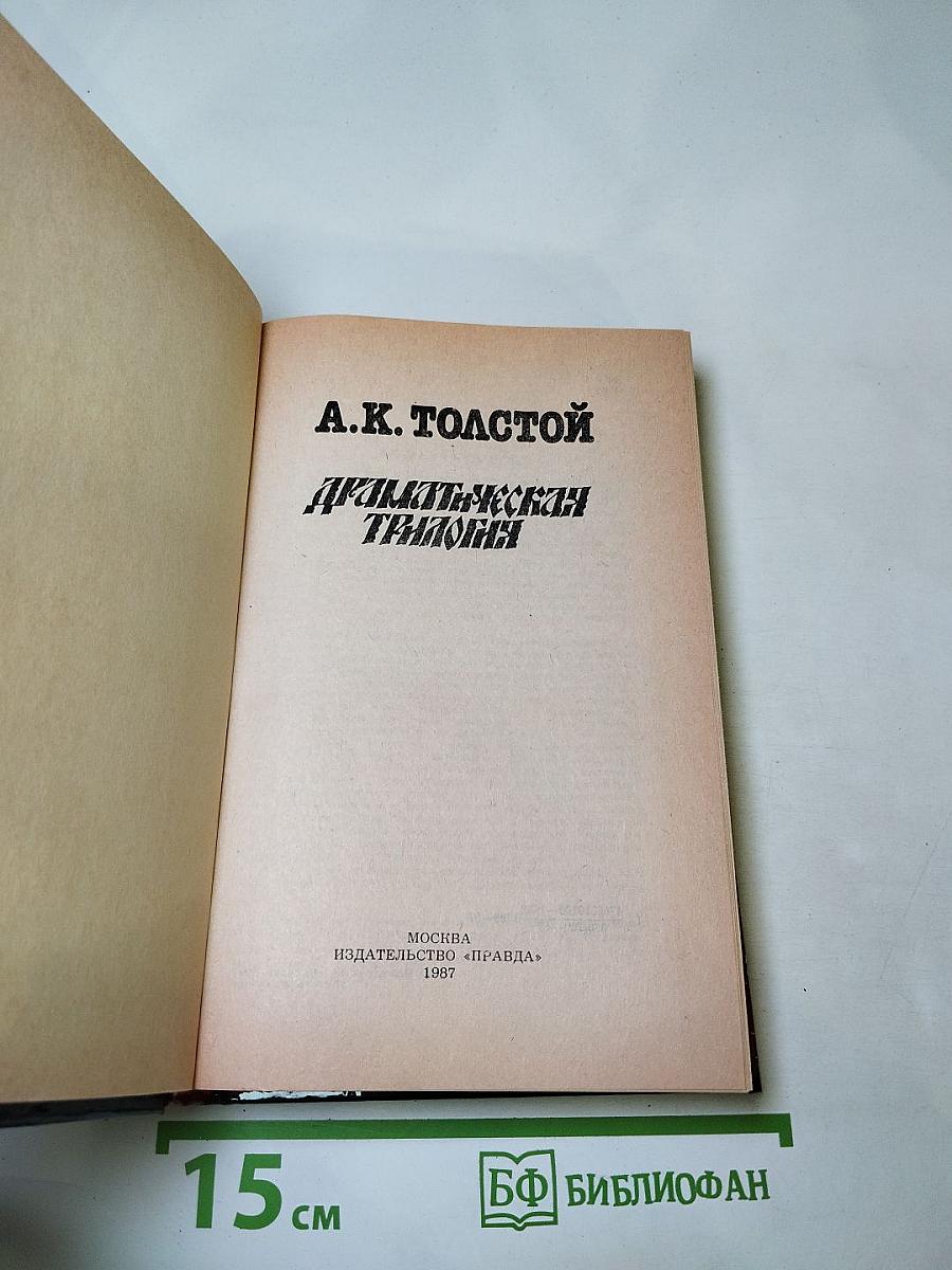 Драматическая трилогия