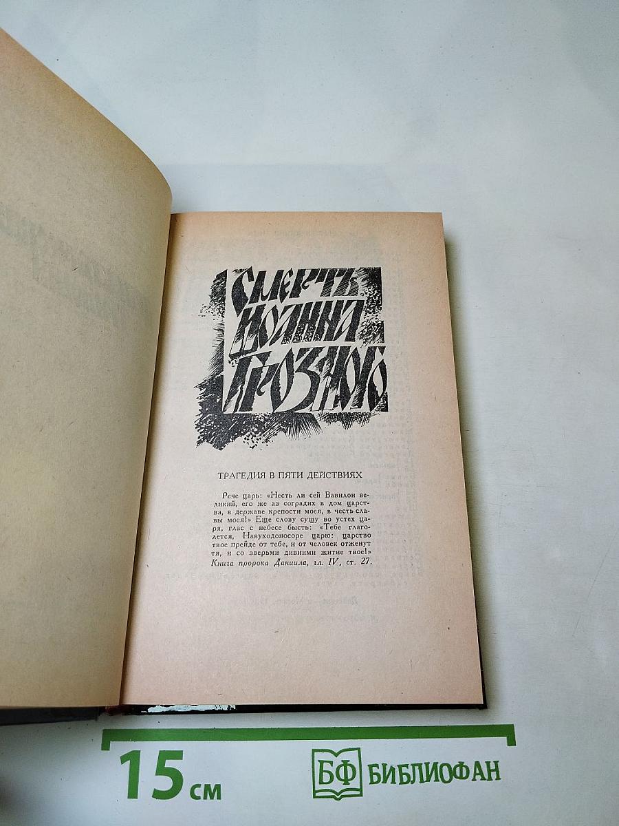 Драматическая трилогия