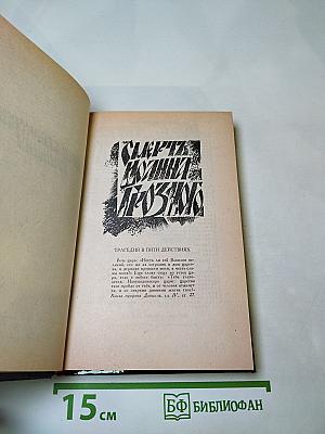 Драматическая трилогия