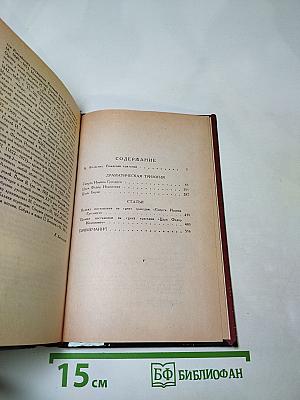 Драматическая трилогия