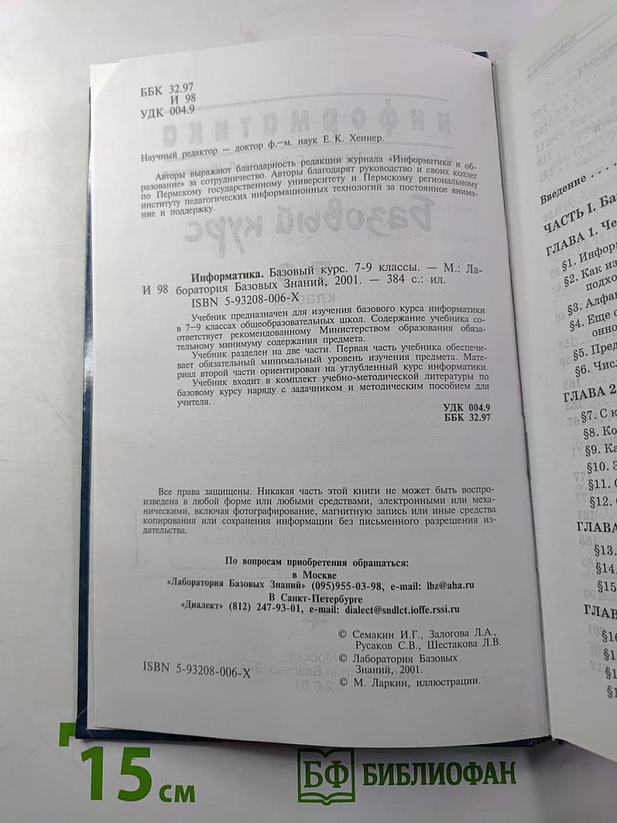 Информатика. Базовый курс 7-9 классы