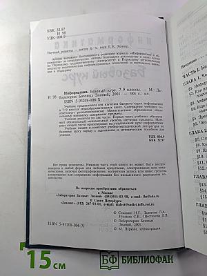 Информатика. Базовый курс 7-9 классы
