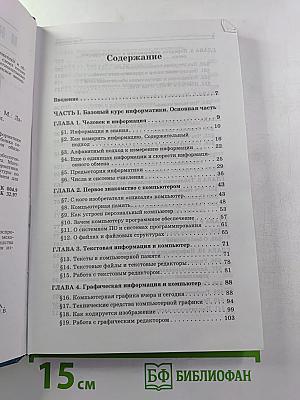 Информатика. Базовый курс 7-9 классы
