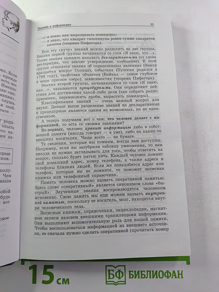 Информатика. Базовый курс 7-9 классы