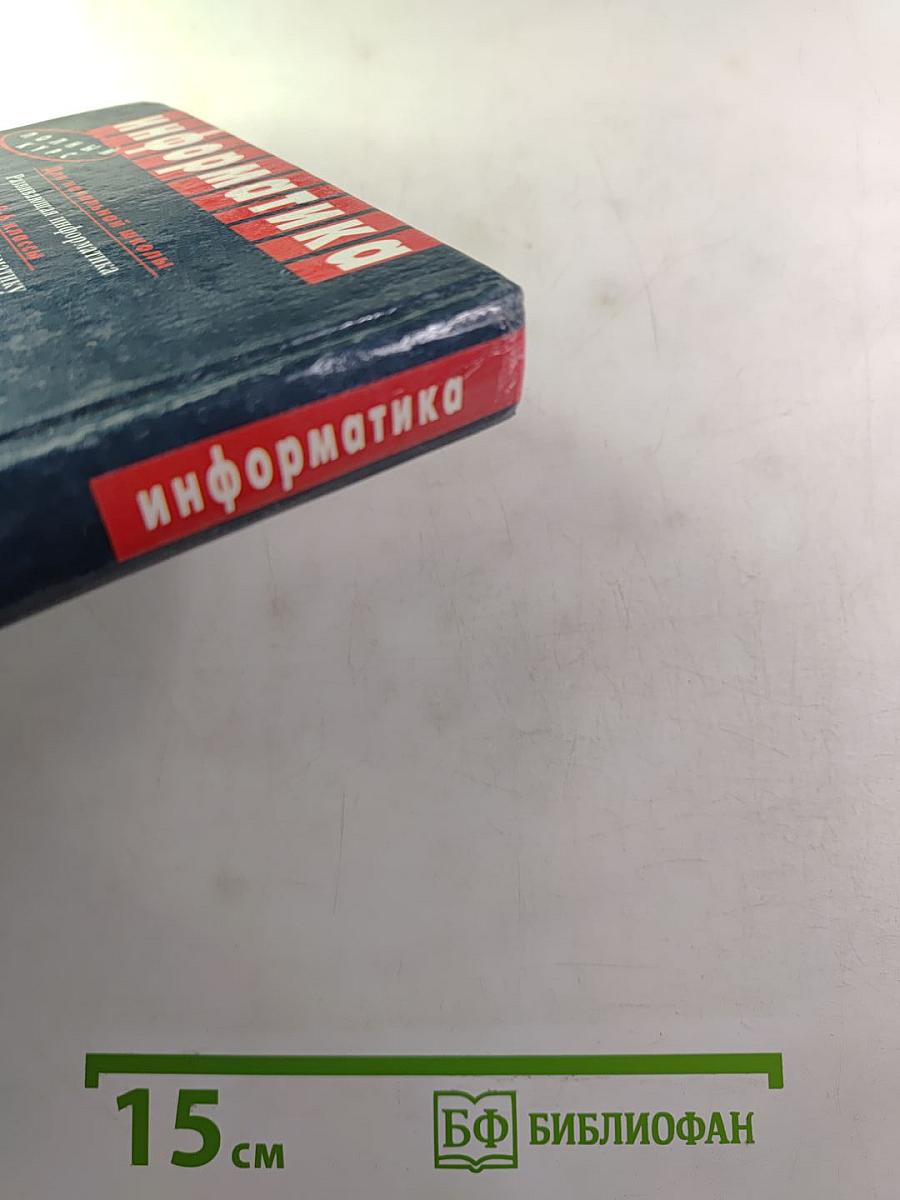 Информатика. Базовый курс 7-9 классы