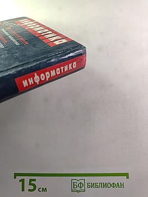 Информатика. Базовый курс 7-9 классы