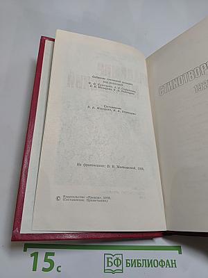Владимир Маяковский. Собрание сочинений в двенадцати томах. Том 4