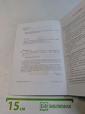 Комплексный экономический анализ хозяйственной деятельности