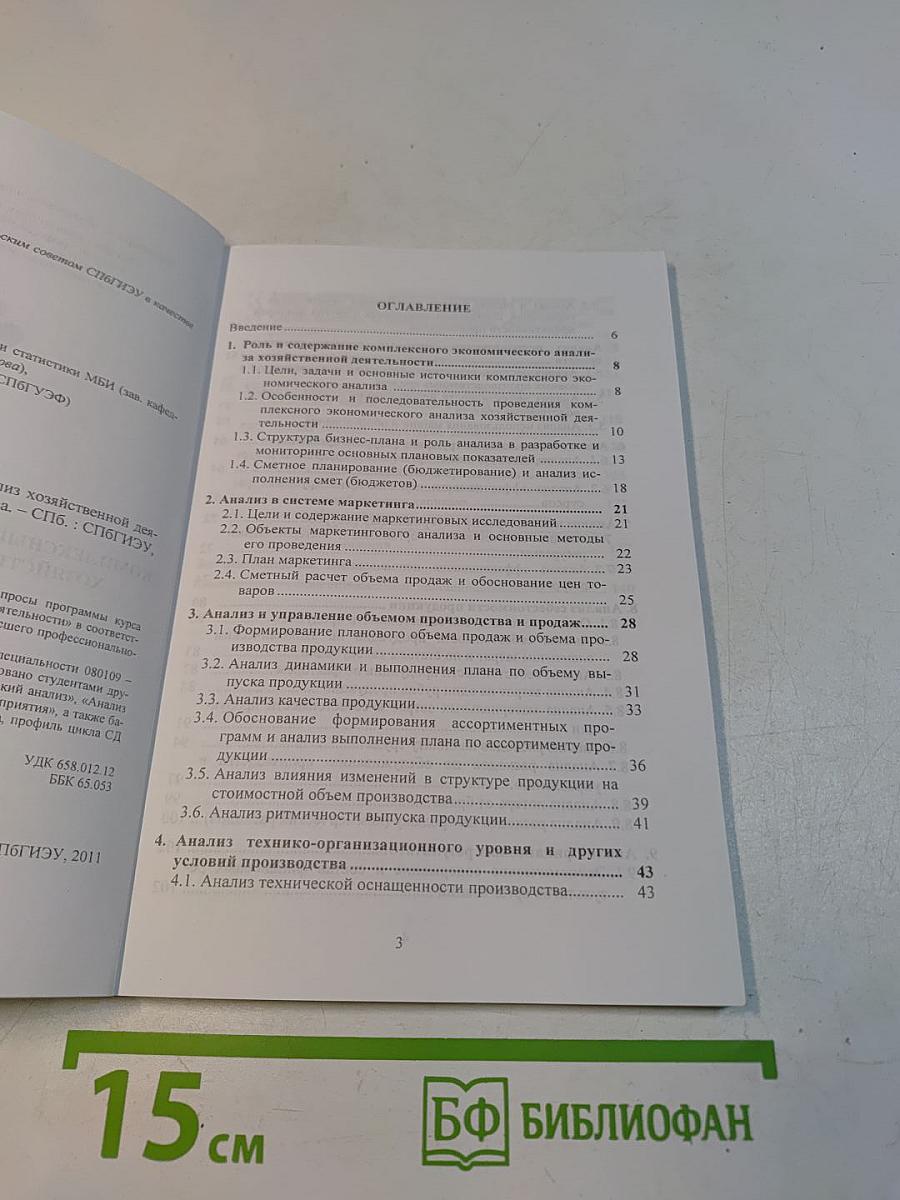 Комплексный экономический анализ хозяйственной деятельности