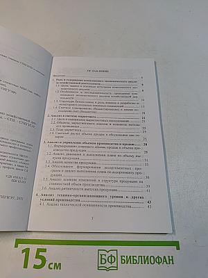 Комплексный экономический анализ хозяйственной деятельности