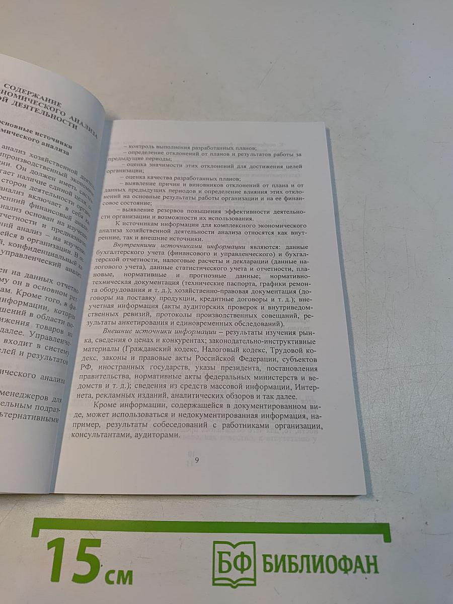 Комплексный экономический анализ хозяйственной деятельности