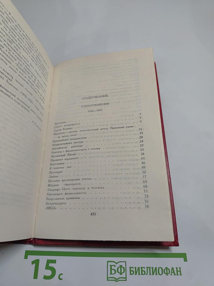 Владимир Маяковский. Собрание сочинений в двенадцати томах. Том 4