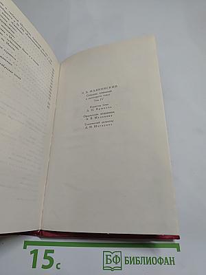 Владимир Маяковский. Собрание сочинений в двенадцати томах. Том 4