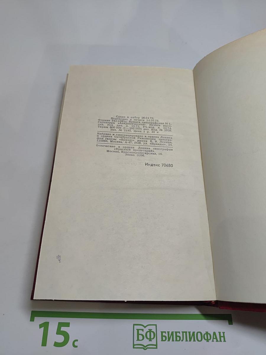 Владимир Маяковский. Собрание сочинений в двенадцати томах. Том 4