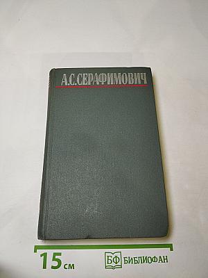 Сочинения в четырех томах. Том 4: Рассказы, Очерки