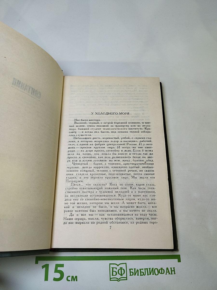 Сочинения в четырех томах. Том 4: Рассказы, Очерки