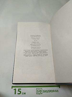 Сочинения в четырех томах. Том 4: Рассказы, Очерки
