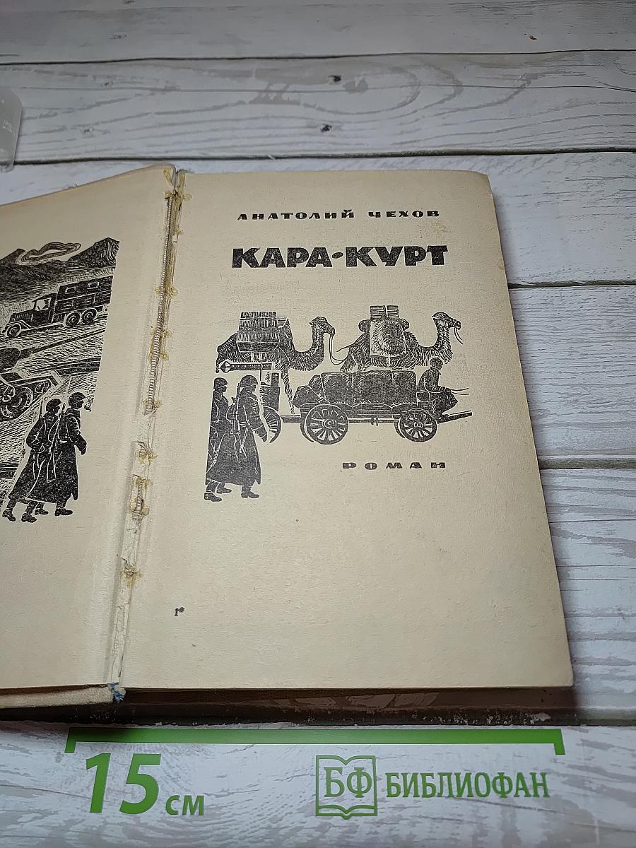 Кара-Курт