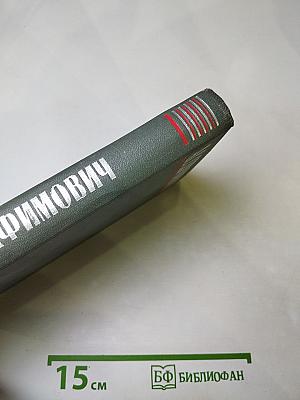 Сочинения в четырех томах. Том 4: Рассказы, Очерки