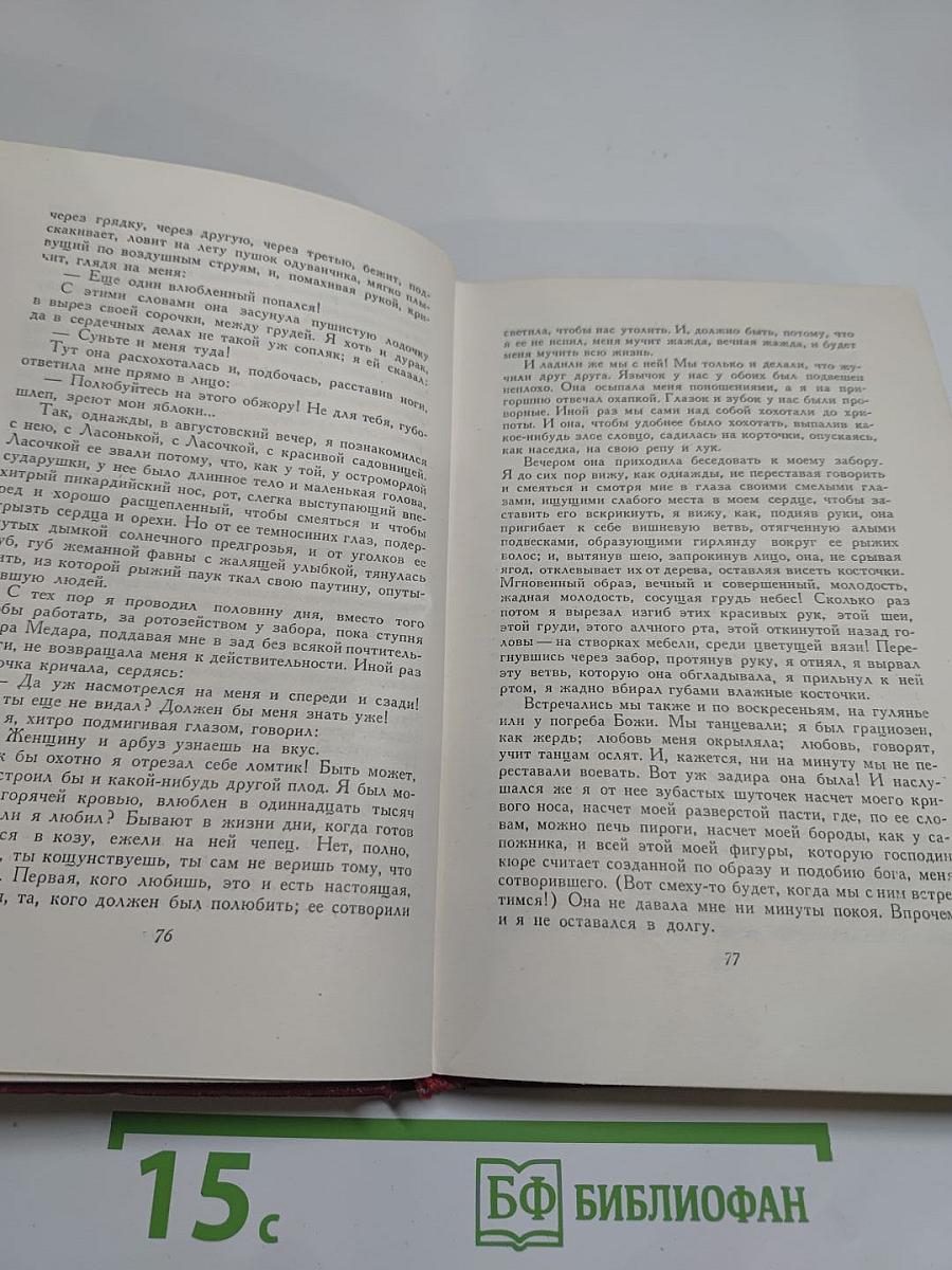 Собрание сочинений. Том седьмой: Кола Брюньон, Лилюли, Пьер и Люс