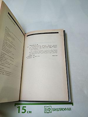 Андрей Платонов. Государственный житель: Проза. Ранние сочинения. Письма