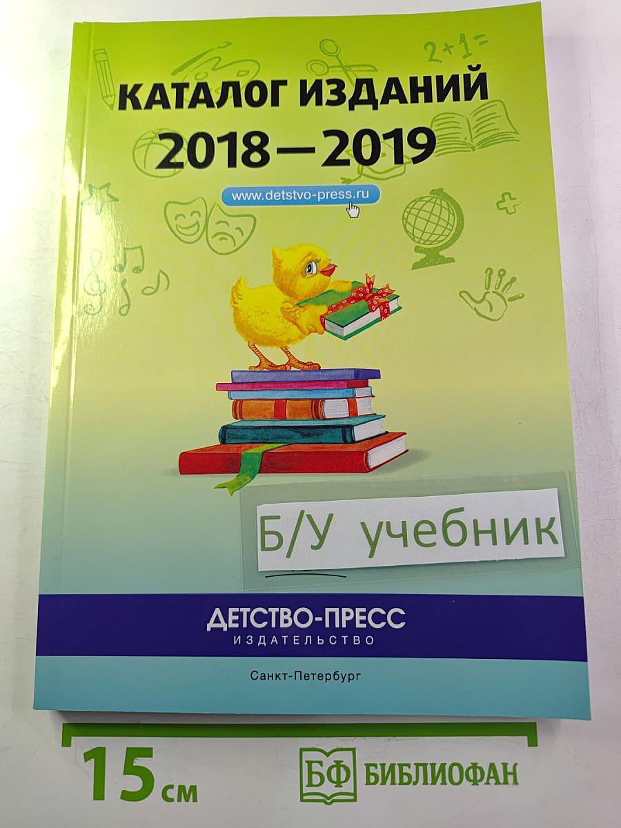 Каталог изданий 2018–2019