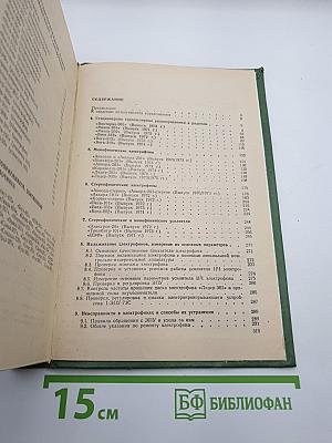 Справочник по транзисторным радиоприемникам, радиолам и электрофонам