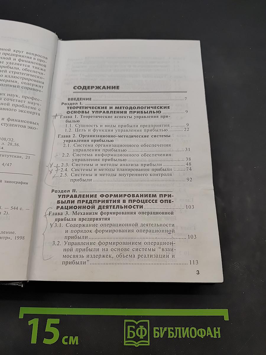 Управление прибылью