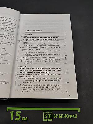 Управление прибылью
