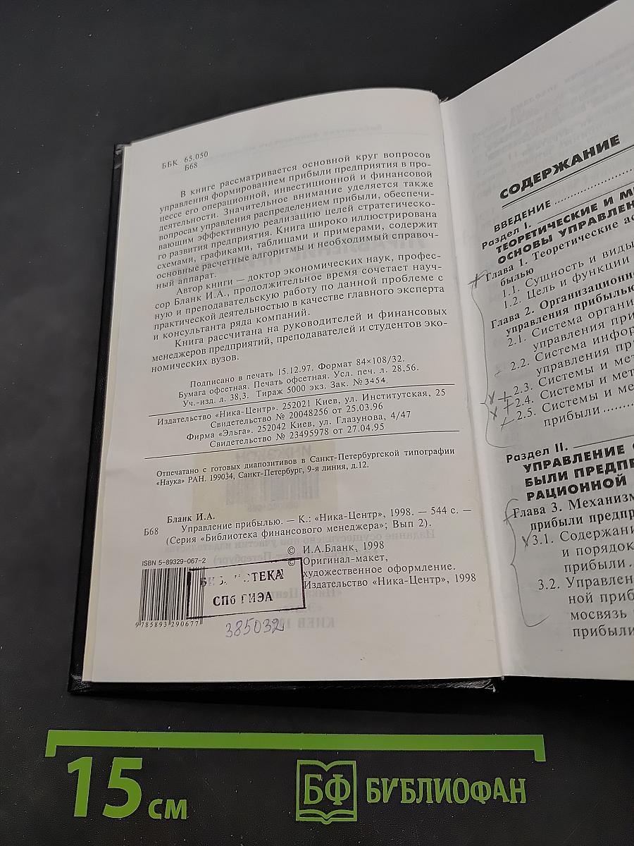 Управление прибылью