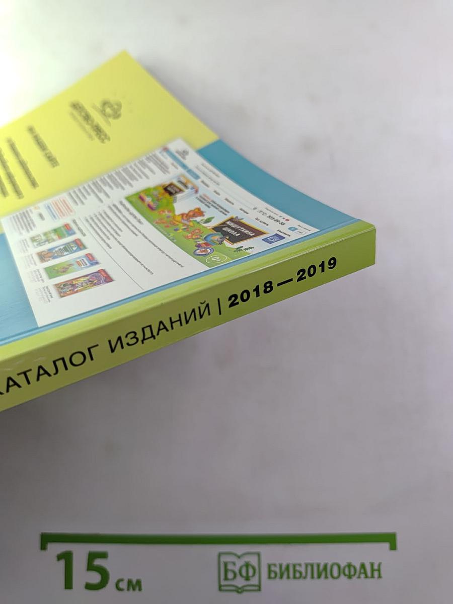 Каталог изданий 2018–2019