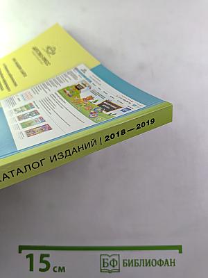 Каталог изданий 2018–2019