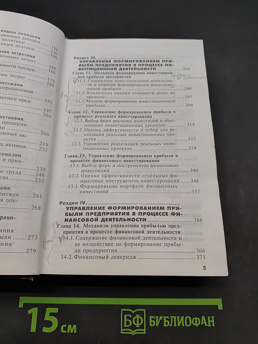 Управление прибылью
