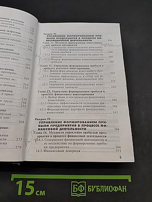 Управление прибылью