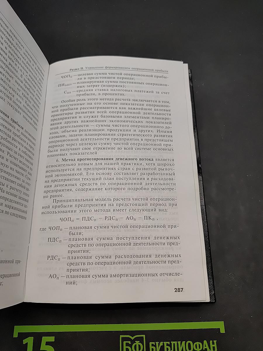 Управление прибылью